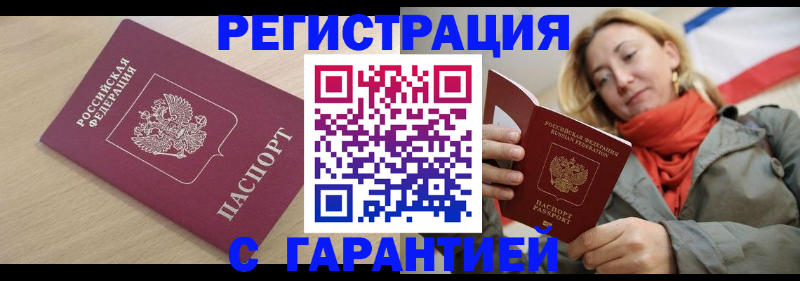 прописка регистрация в Светлограде